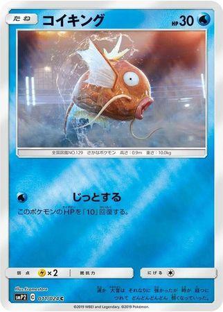 Magikarp (011/024)