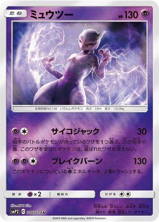Mewtwo (016/024)