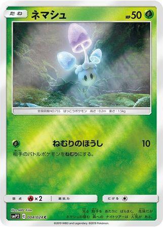 Morelull (004/024)