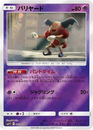 Mr. Mime (015/024)