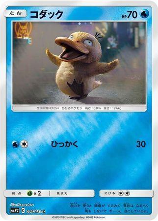 Psyduck (009/024)