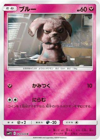 Snubbull (020/024)
