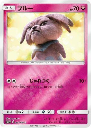 Snubbull (021/024)