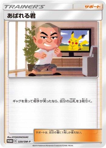 Abareru-kun (320/298)
