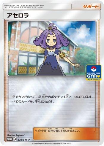 Acerola (223/298)