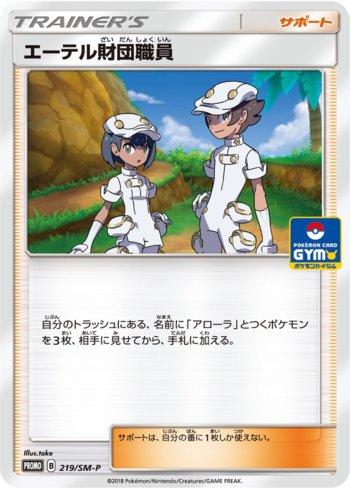 Aether Foundation Employee (219/298)