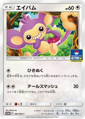 Aipom (387/298)