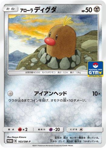 Alolan Diglett (163/298)