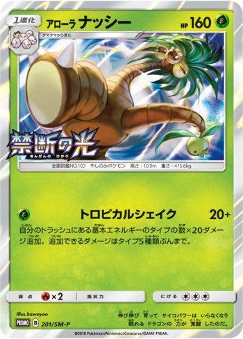 Alolan Exeggutor (201/298)