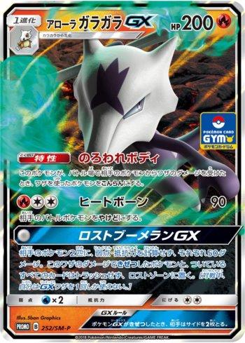 Alolan Marowak-GX (252/298)