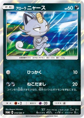 Alolan Meowth (010/298)