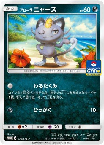 Alolan Meowth (032/298)