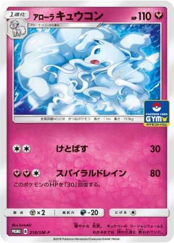 Alolan Ninetales (218/298)