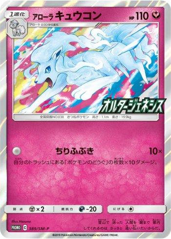 Alolan Ninetales (389/298)