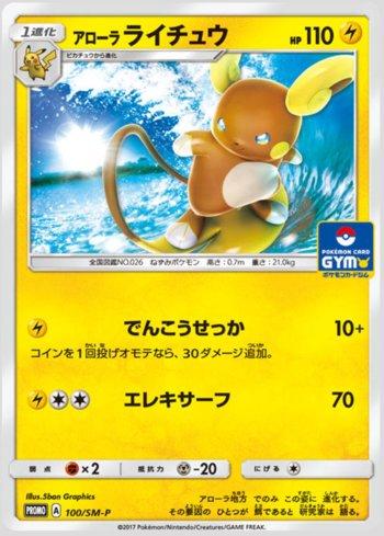 Alolan Raichu (100/298)