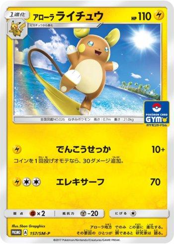 Alolan Raichu (157/298)