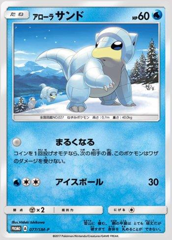 Alolan Sandshrew (077/298)
