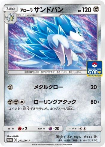 Alolan Sandslash (217/298)