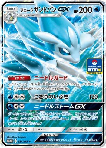 Alolan Sandslash-GX (384/298)