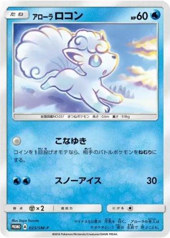 Alolan Vulpix (023/298)