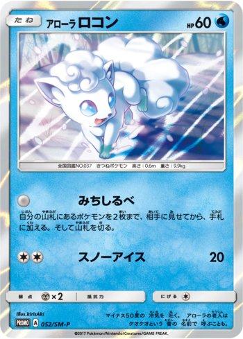 Alolan Vulpix (052/298)