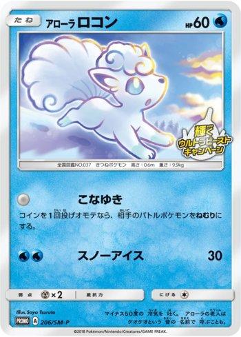 Alolan Vulpix (206/298)