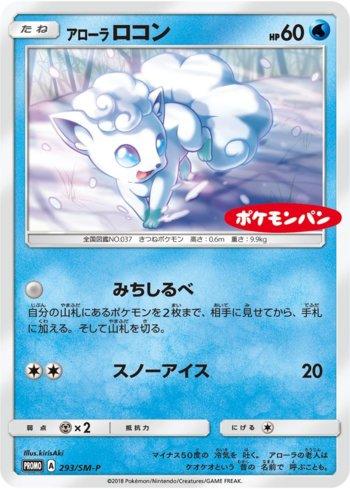 Alolan Vulpix (293/298)