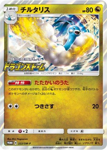Altaria (222/298)