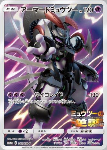Armored Mewtwo (365/298)