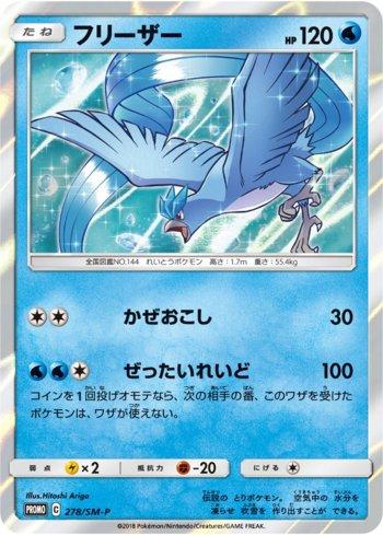 Articuno (278/298)
