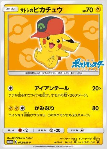 Ash's Pikachu (072/298)