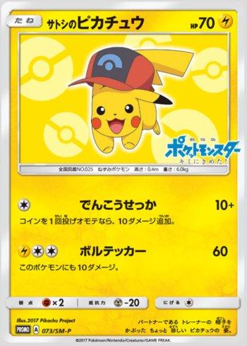 Ash's Pikachu (073/298)