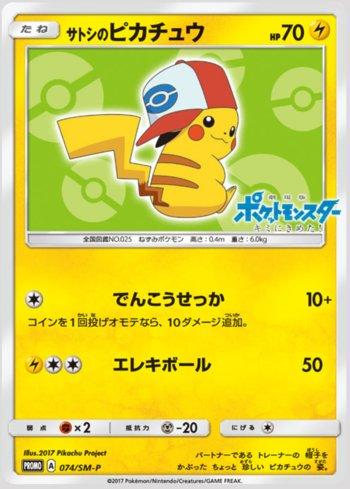 Ash's Pikachu (074/298)