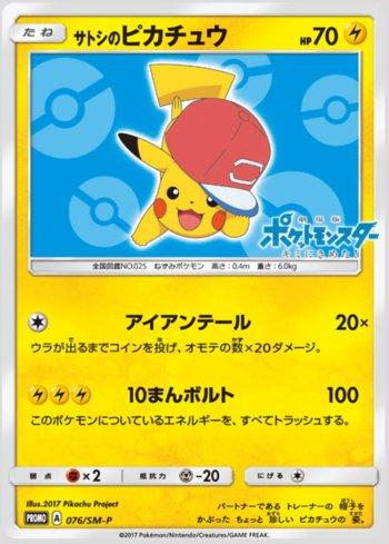 Ash's Pikachu (076/298)