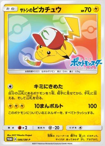 Ash's Pikachu (086/298)
