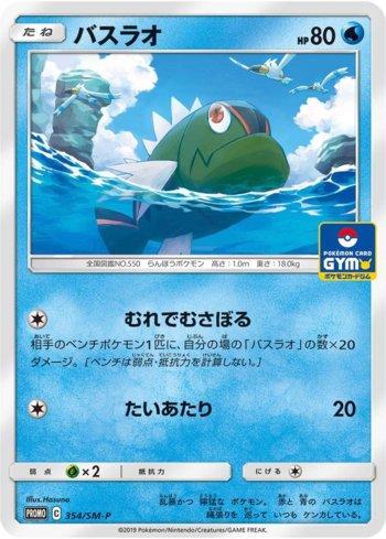 Basculin (354/298)