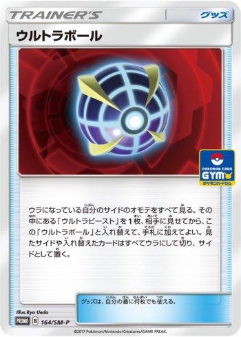 Beast Ball (164/298)