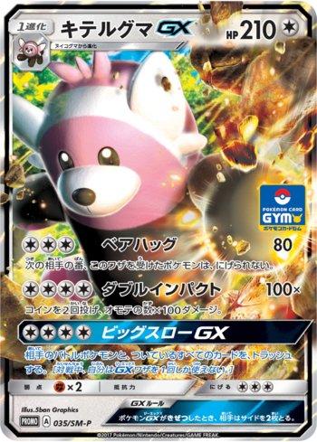 Bewear-GX (035/298)