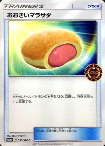 Big Malasada (090/298)