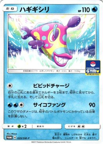 Bruxish (029/298)