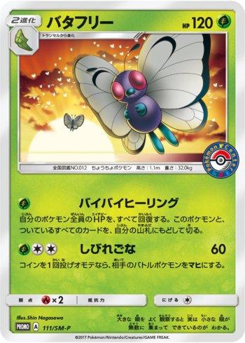 Butterfree (111/298)