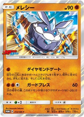 Carbink (212/298)