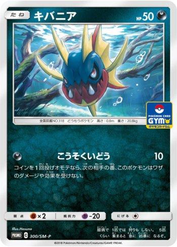 Carvanha (300/298)
