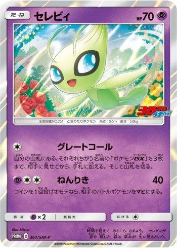 Celebi (361/298)