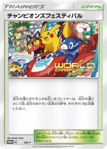 Champions Festival (418/298)