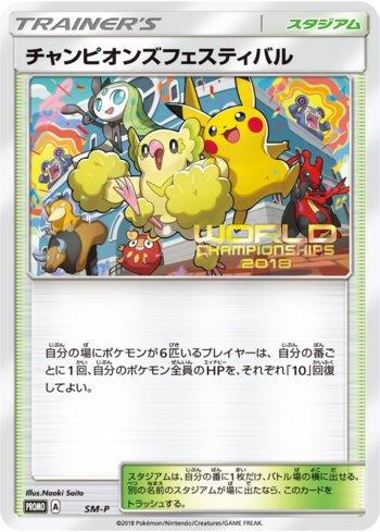 Champions Festival (427/298)