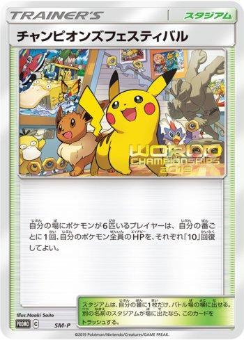 Champions Festival (434/298)