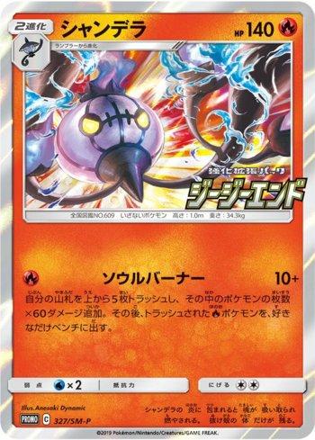 Chandelure (327/298)