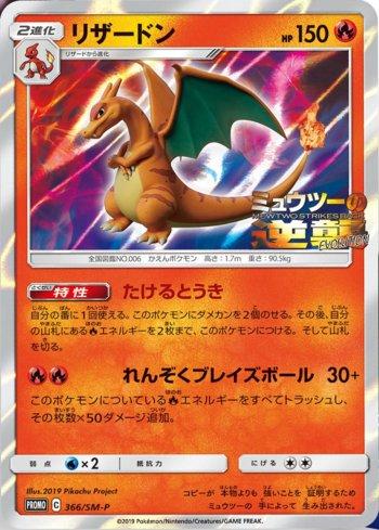 Charizard (366/298)