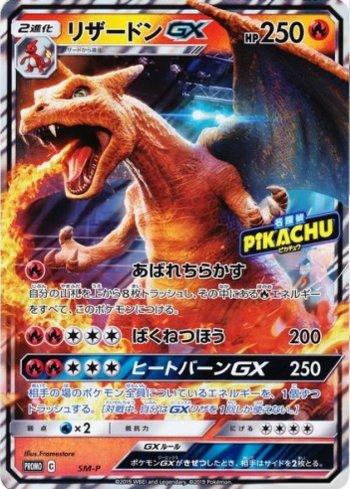 Charizard-GX (Jumbo) (431/298)